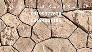 اجرای سنگ لاشه در دماوند توسط تیم پیمانکاری رشیدی