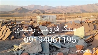 فروش سنگ لاشه مستقیم از معدن در مازندران