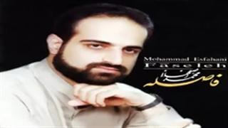 محمد اصفهانی/11