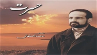 محمد اصفهانی/28