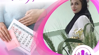 بی نظمی پریود در بانوان