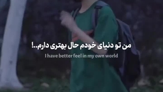 من میخوام‌ تنها باشم :)