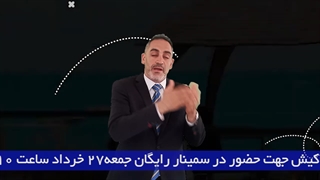 آموزش مشاورین املاک (همایش املاک در کیش)