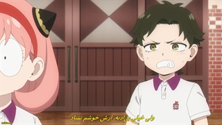انیمه Spy X Family قسمت 10 با زیرنویس فارسی