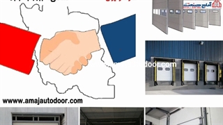 درب اتوماتیک سکشنال