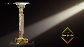 میز سنگی جدید پارس لوستر فراهانی سنگ مرمر