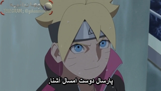 انیمه بوروتو قسمت 253 با زیرنویس فارسی Boruto naruto next generation_253