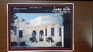 خانه یک طبقه ویلایی 30×12