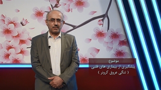 پیشگیری بیماری قلبی