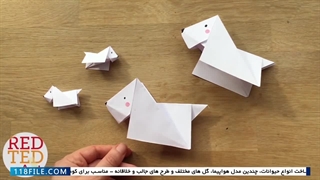 آموزش ساخت اوریگامی -آموزش اصول اوریگامی - ساخت کاردستی نیمرخ سگ