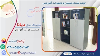 تجهیزات آموزشی مدارس