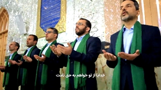 اجرای فرازهایی از دعای جوشن کبیر توسط گروه همخوانی محمد رسول الله(ص)