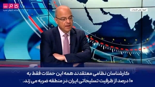 تمام حملات اسرائیل فقط 10 درصد توان تسلیحاتی ایران را مختل میکند