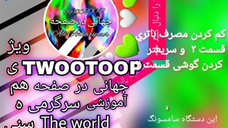 کم کردن مصرف ‌باتری  قسمت ۲  و سریعتر  کردن گوشی قسمت ۲