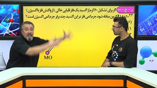 نمونه تدریس مسائل شیمی استاد سلوکی