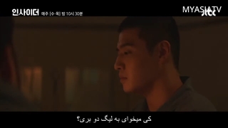 پیش نمایش قسمت 03 سریال انفرادی Insider 2022 با زیرنویس فارسی