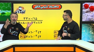 محاسبات شیمی کنکور استاد منتظری