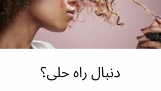 درمان ریزش مو و رشد مجدد مو لیپوماتیک