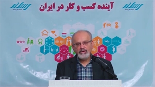 آینده کسب و کار در ایران