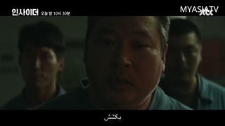 پیش نمایش قسمت 04 سریال انفرادی Insider 2022 با زیرنویس فارسی