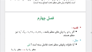 فصل 4- خواص زبان منظم قسمت 1- ارایه محمد حیدری(صدارو تا آخر زیاد کنین)