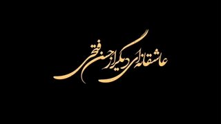 تیزر قسمت 19 سریال جیران