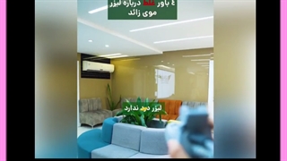 لیزر موهای زائد معجزه زیبایی یا عامل سرطان؟