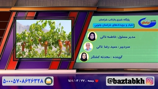 اخبار و رویدادهای خراسان جنوبی
