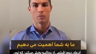 رونالدو و فلسطین/برخی مطالب فیک