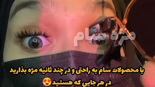 مژه مغناطیسی 09059542872