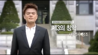 معرفی دانشگاه یانسی به زبان کره ای