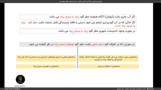 ارزیابی خطر گودبرداری - مبحث 7 مقررات ملی ساختمان
