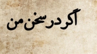 سخن تلخ دکتر علی شریعتی هایفوتراپی