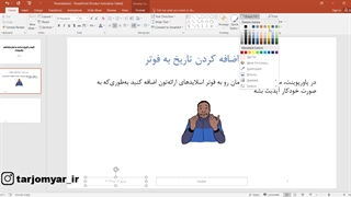 درج تاریخ و ساعت به فوتر ارائه‌های پاورپوینت