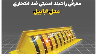 عملکرد دستگاه ابابیل