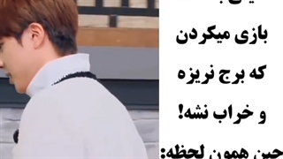 همه داشتن بادقت بازی میکردن که جین. . .