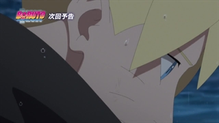 تیزر قسمت 254 انیمه بوروتو نسل بعدی ناروتو  Boruto: Naruto Next Generations