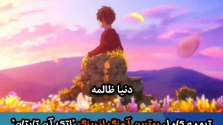 بهترین آهنگ اندینگ اتک آن تایتان :)