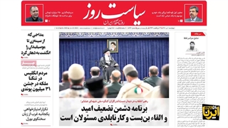 مرور روزنامههای ۱ تیر ۱۴۰۱