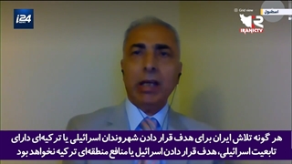 کارشناس شبکه "i24" صهیونیستی در پاسخ به سیاه نمایی های مجری برنامه علیه ایران