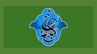 نهج البلاغه خوانی - 236
