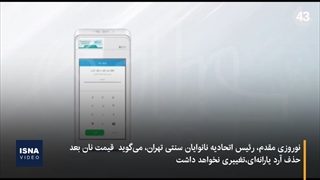 «هوشمندسازی خرید نان» به تهران رسید