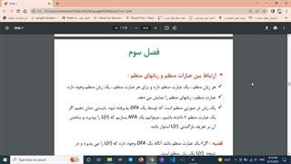 ارائه فصل 3 _ عبارات منظم و زبان های منظم