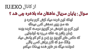 نقد سریال عاشقان ماه (پارت ۳)