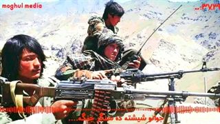 آهنگ انقلابی داود سرخوش زنده باد شیر بچای هزاره