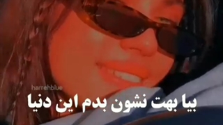 دیدتون رو تغییر بدید!