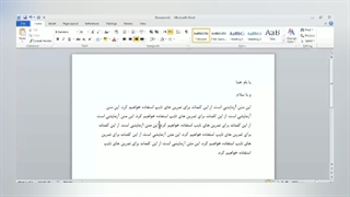 آموزش کار با کامپیوتر (قسمت سوم ادامه ورد)