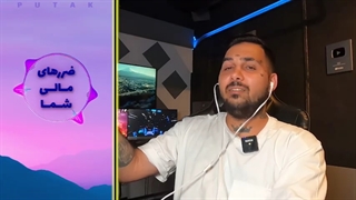 بدترین ضررهای مالی به خانواده -- صد میلیون داده به شوگرمامی(480P)