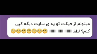 میشه کپی کنم؟...جواب