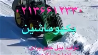 تولید کننده بیل جلو برای انواع تراکتور